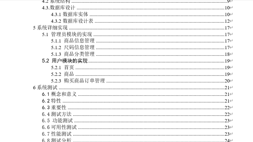 服装销售平台的设计与实现毕业论文截图