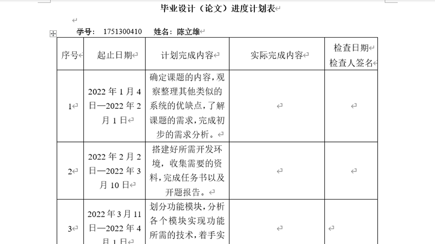 图书馆管理系统任务书截图