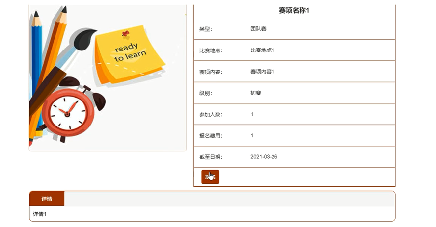 学科竞赛管理模板截图