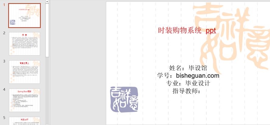 网页时装购物系统PPT截图