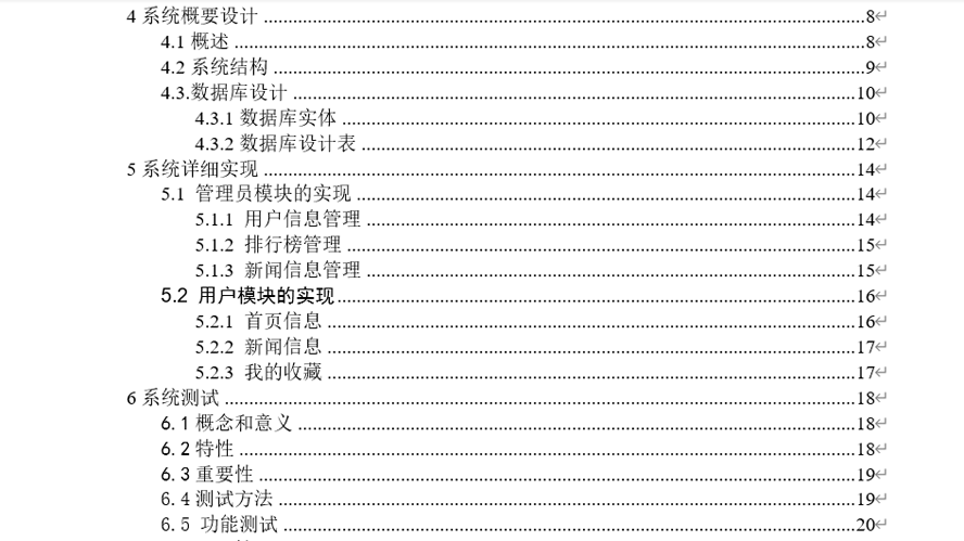 新闻推荐系统毕业论文截图