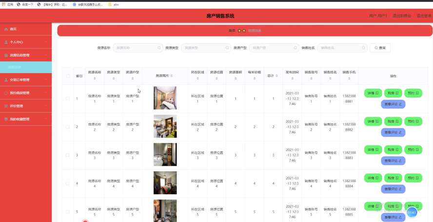 房产销售系统模板截图