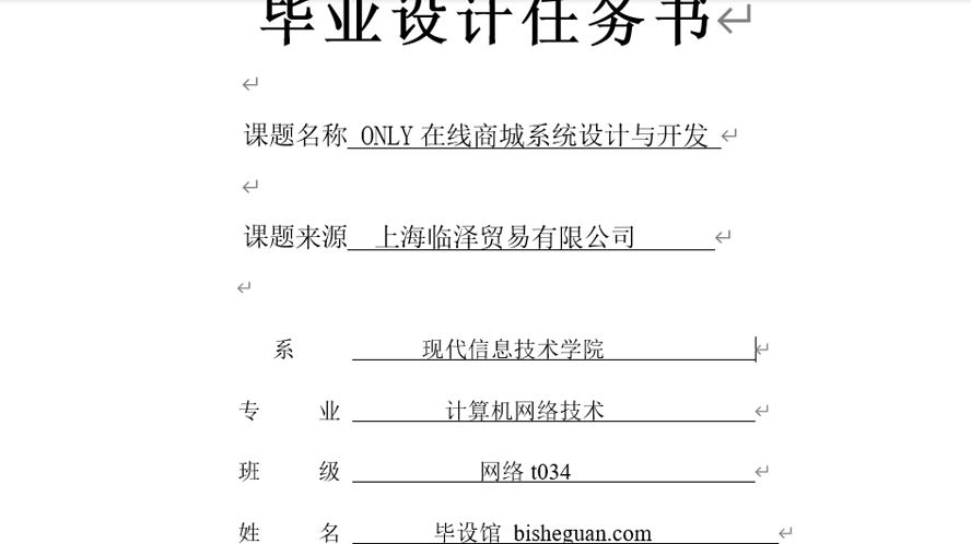 在线商城系统设计与开发任务书截图