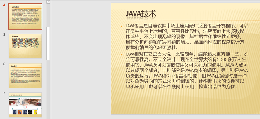 图书个性化推荐系统的设计与实现PPT截图
