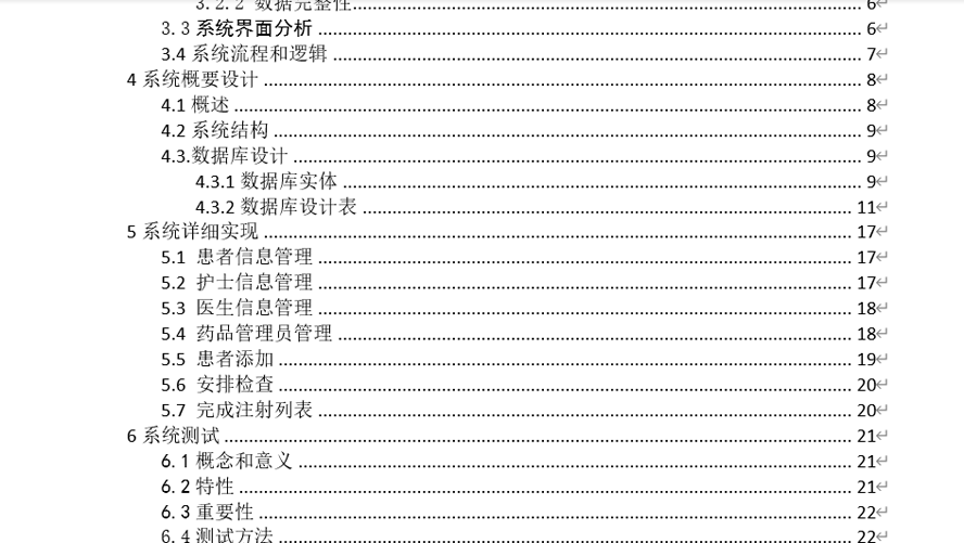 社区医院信息平台毕业论文截图