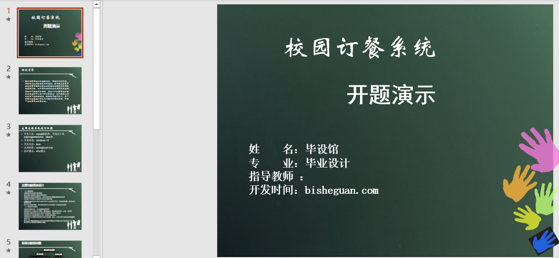 网上订餐系统PPT截图