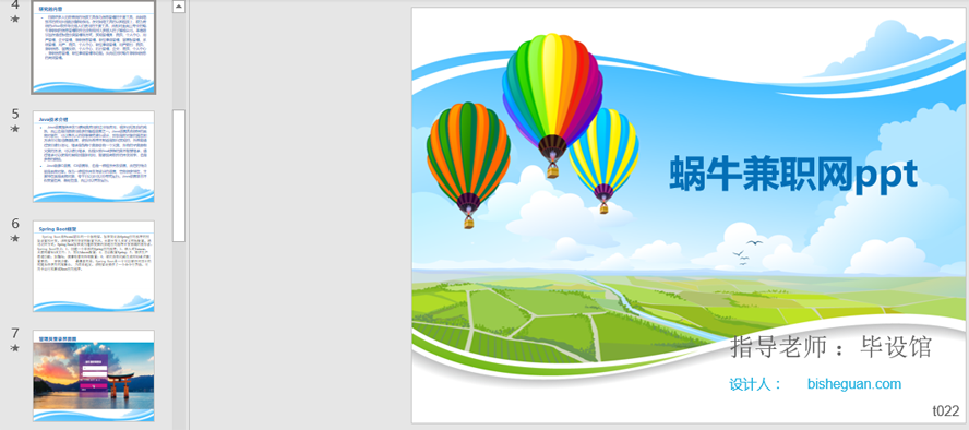 蜗牛兼职网的设计与实现PPT截图