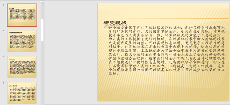 月度员工绩效考核管理系统PPT截图