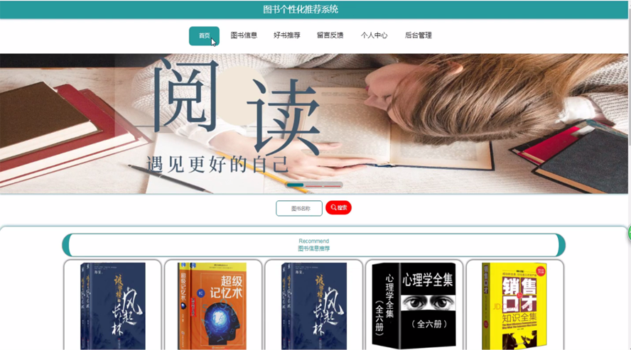 图书个性化推荐系统的设计与实现