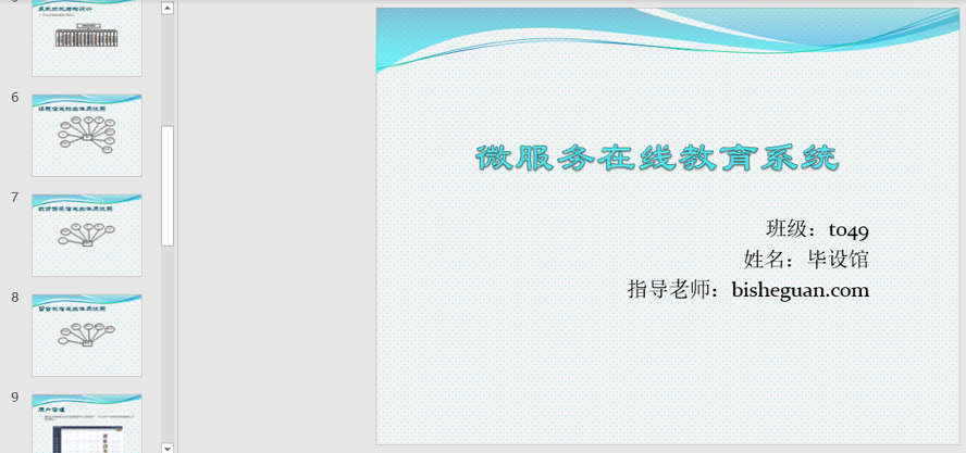在线教育系统设计与实现PPT截图