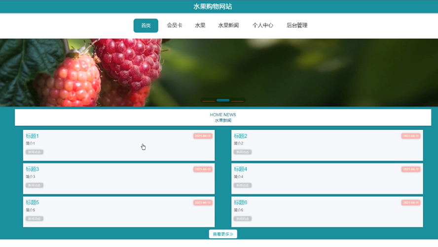 水果购物网站的设计与实现模板截图