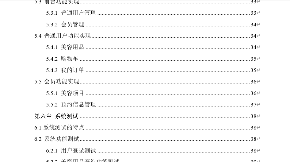 美容院管理系统毕业论文截图