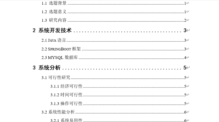 网上超市的设计与实现毕业论文截图