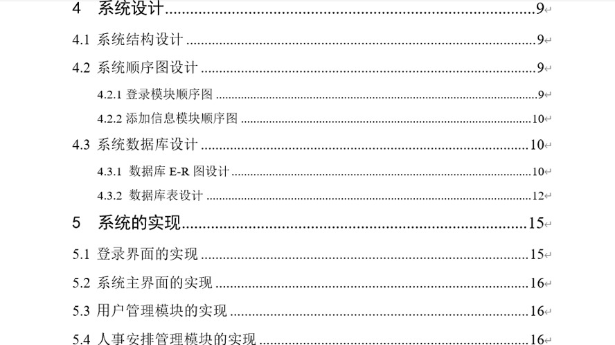 服装生产管理的设计与实现毕业论文截图