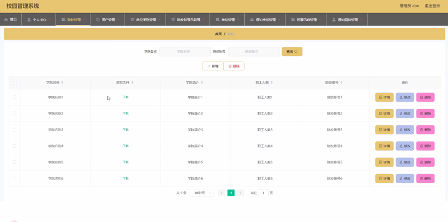 校园管理系统的设计与实现模板截图