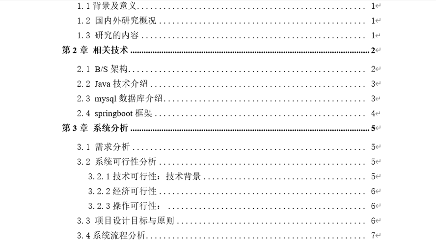 蜗牛兼职网的设计与实现毕业论文截图