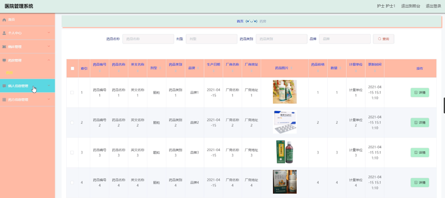 医院管理系统模板截图