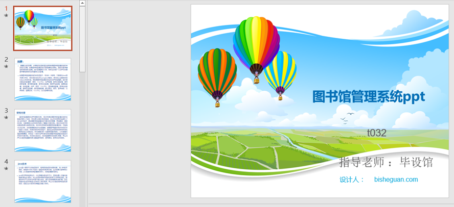 图书馆管理系统PPT截图