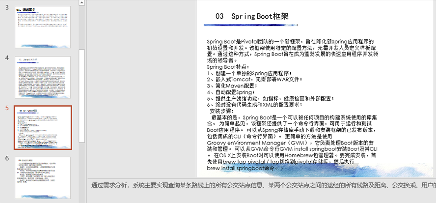 校园周边美食探索及分享平台的设计与实现PPT截图