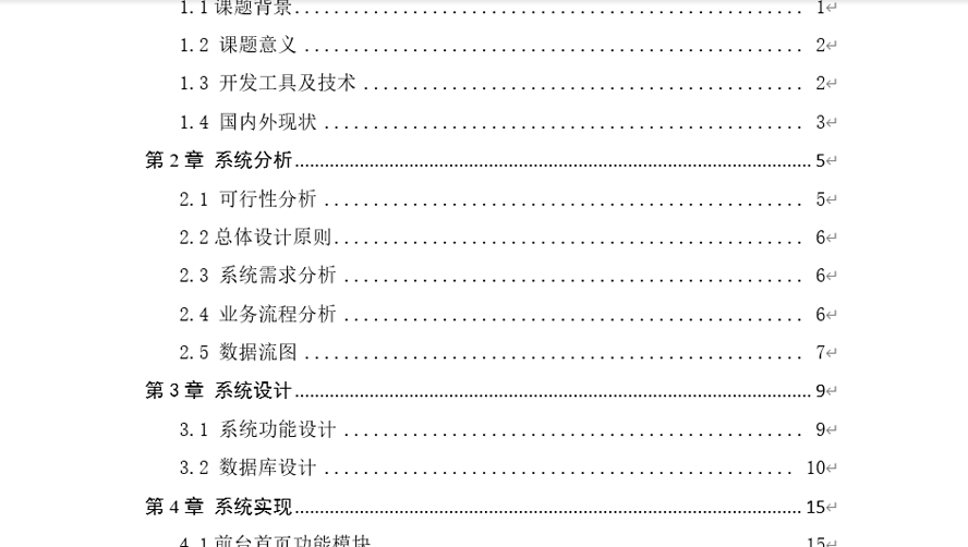 校园周边美食探索及分享平台的设计与实现毕业论文截图