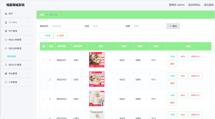 母婴商城模板截图