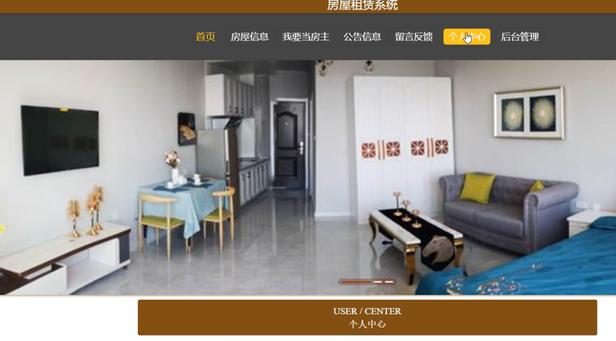 房屋租赁系统模板截图