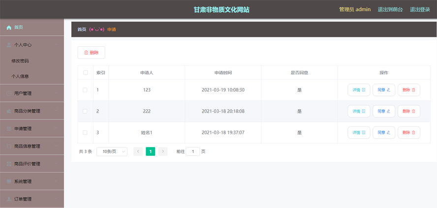 甘肃非物质文化网站的设计与开发模板截图