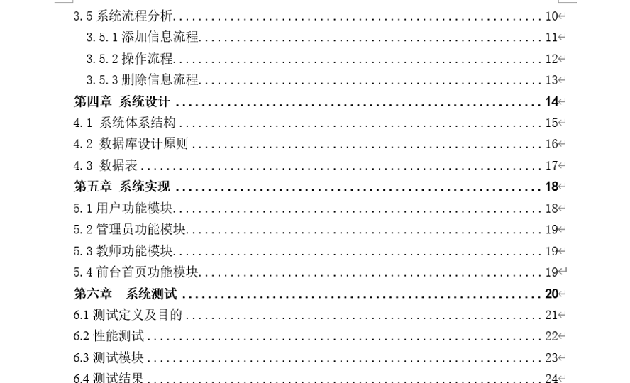 在线视频教育平台的设计与实现毕业论文截图