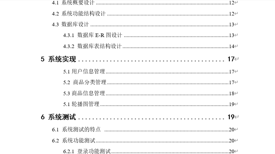 在线商城系统设计与开发毕业论文截图