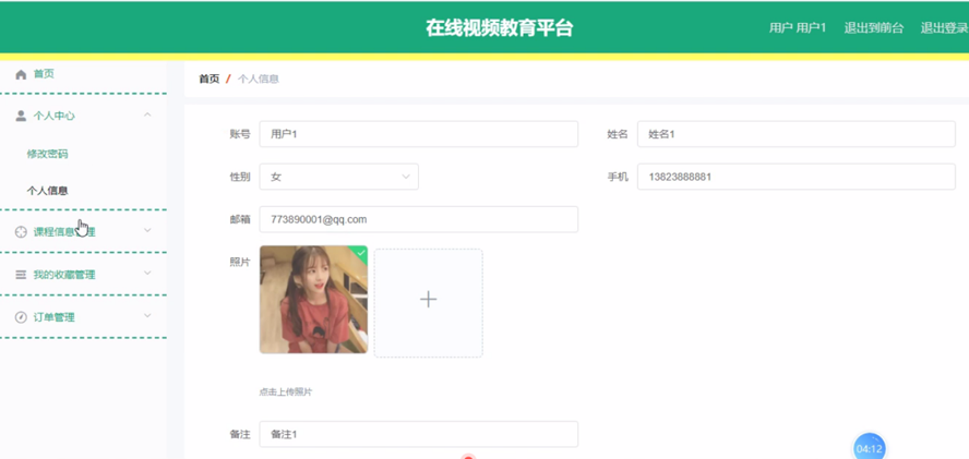 在线视频教育平台的设计与实现模板截图