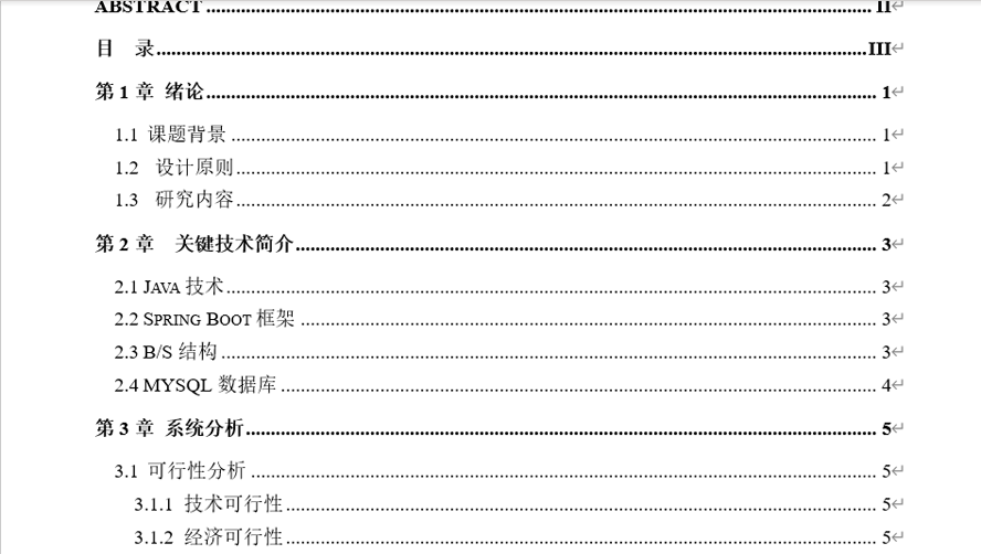 网上购物商城系统研发毕业论文截图
