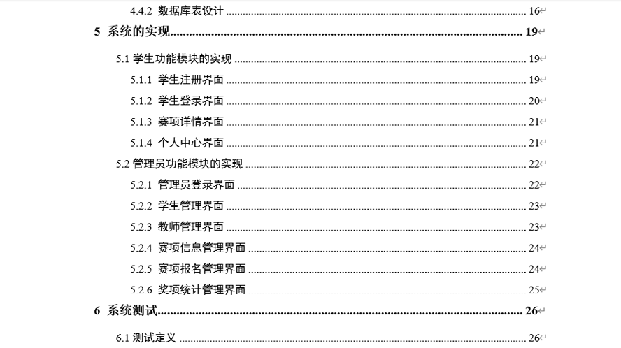 学科竞赛管理毕业论文截图