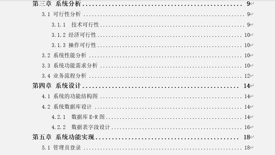 影城管理系统毕业论文截图