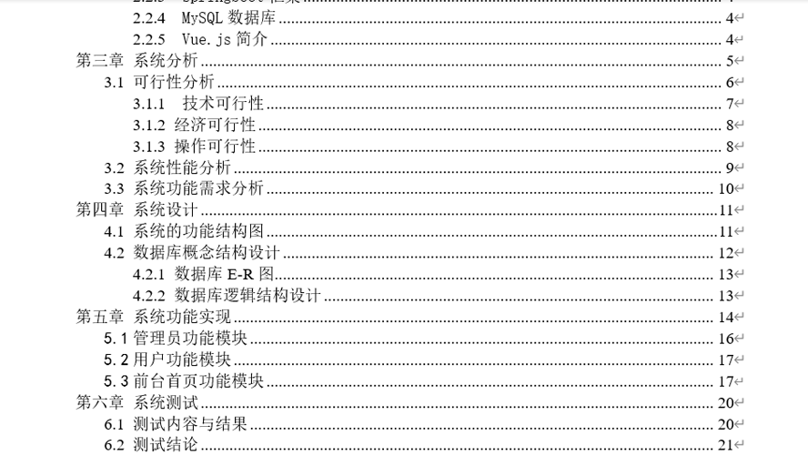 图书馆管理系统毕业论文截图