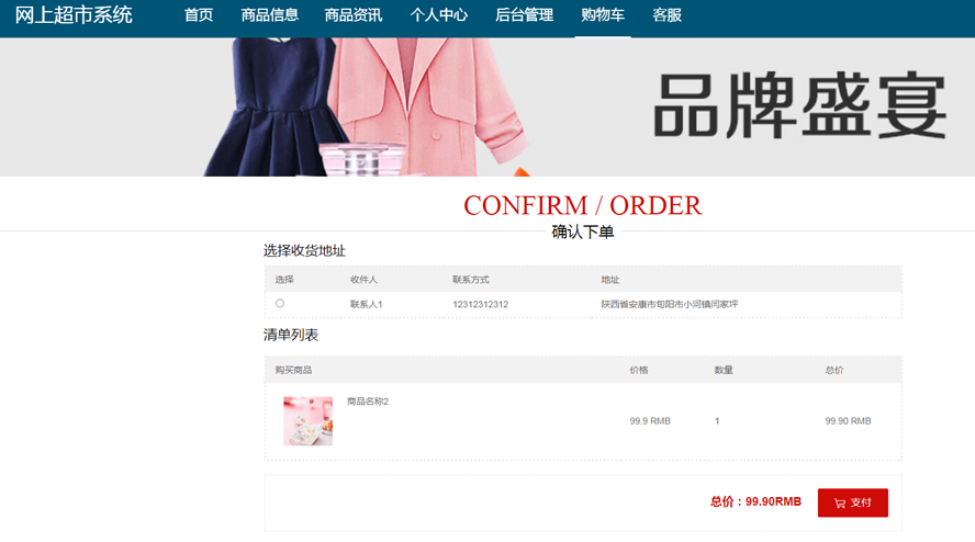 网上超市的设计与实现