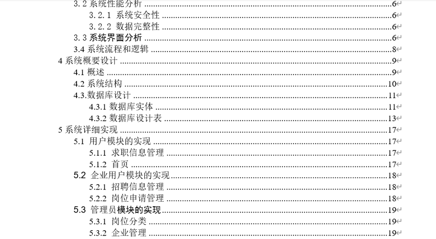 大学生就业招聘系统的设计与实现毕业论文截图