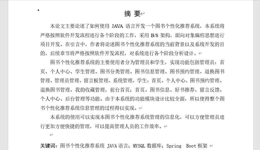 图书个性化推荐系统的设计与实现毕业论文截图