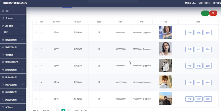 在线教育系统设计与实现