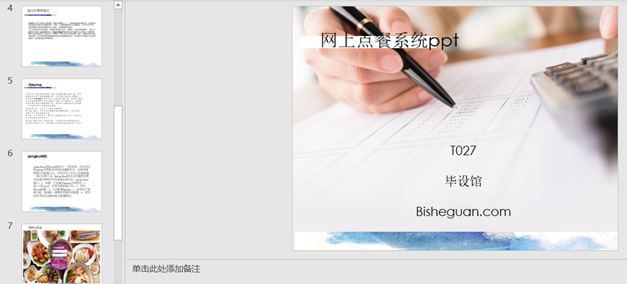 网上点餐系统PPT截图