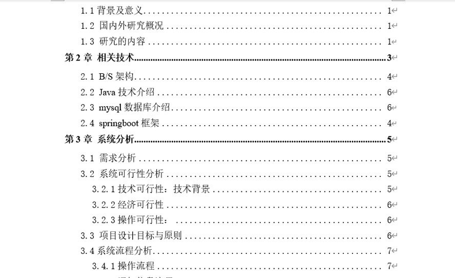 课程作业管理系统毕业论文截图