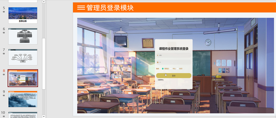 课程作业管理系统PPT截图
