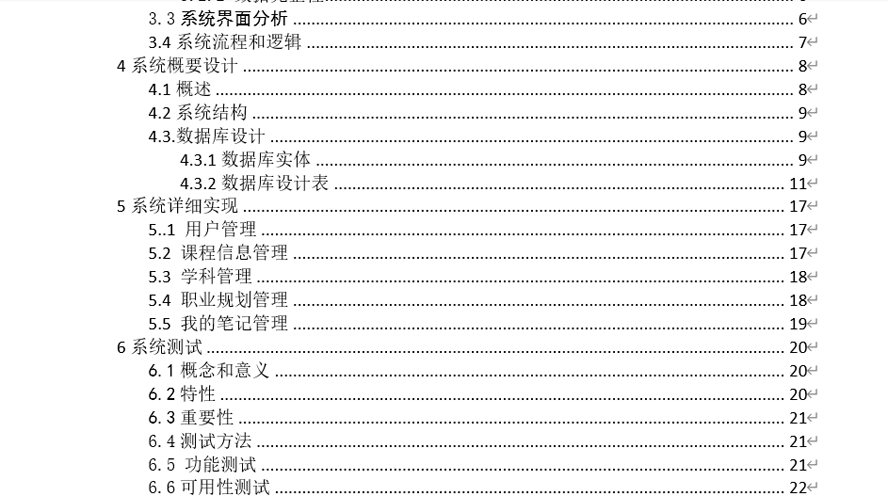 在线教育系统设计与实现毕业论文截图