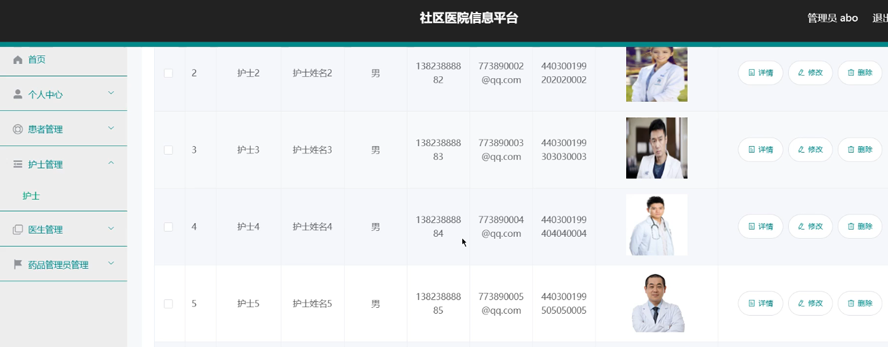 社区医院信息平台模板截图