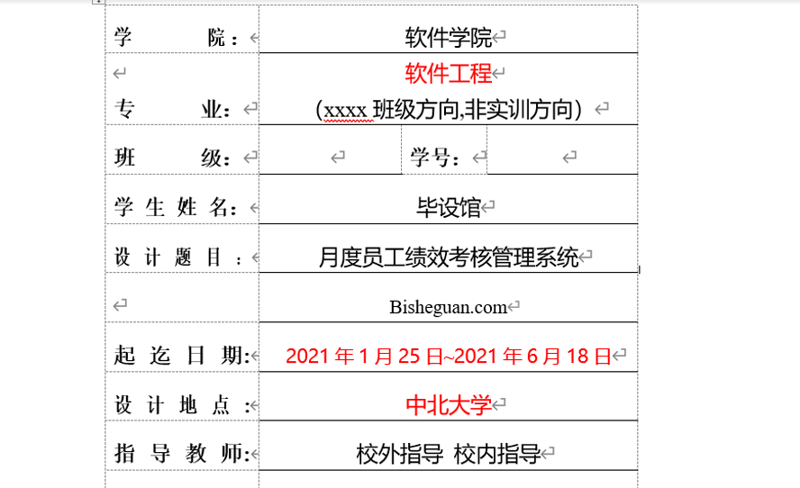月度员工绩效考核管理系统任务书截图