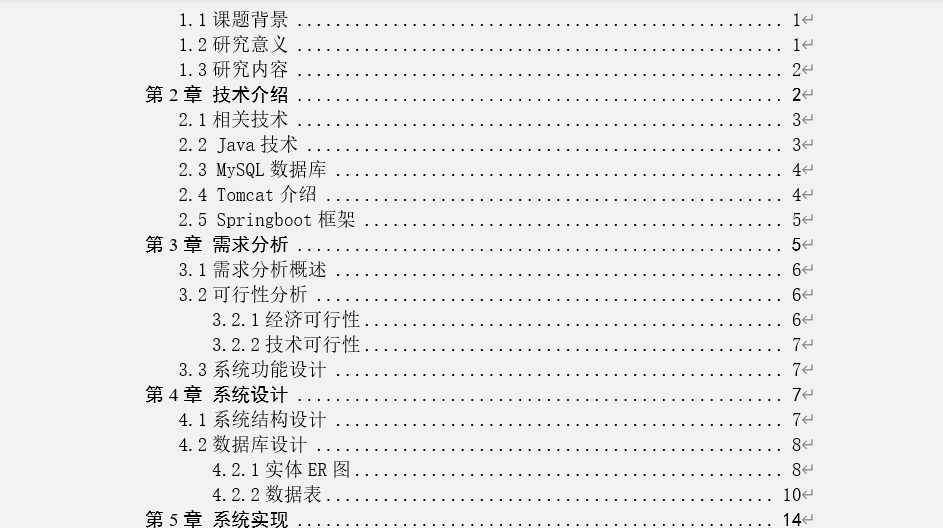 学生读书笔记共享毕业论文截图