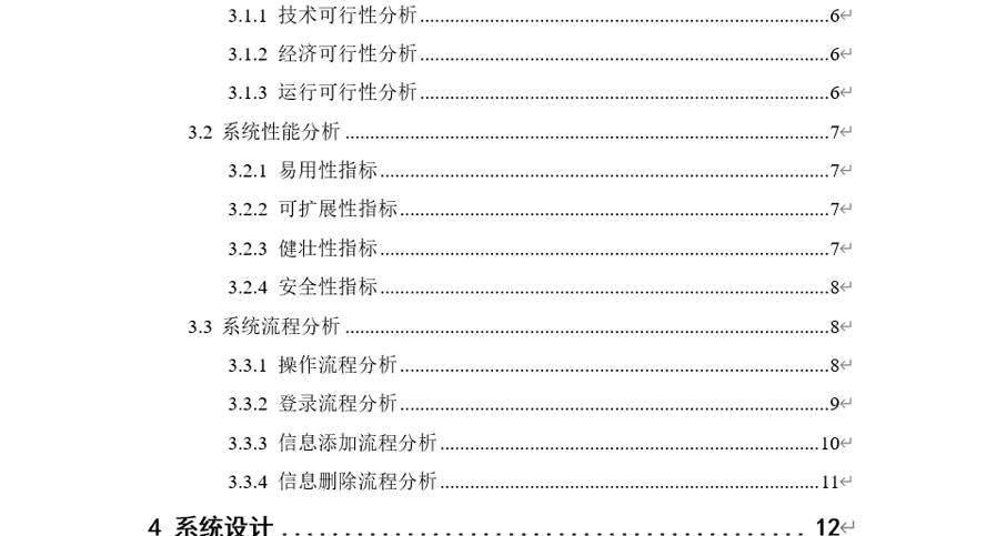 母婴商城毕业论文截图