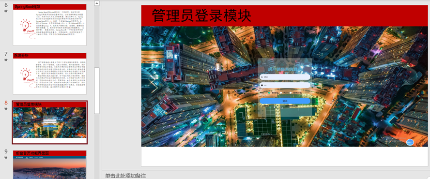 房产销售系统PPT截图