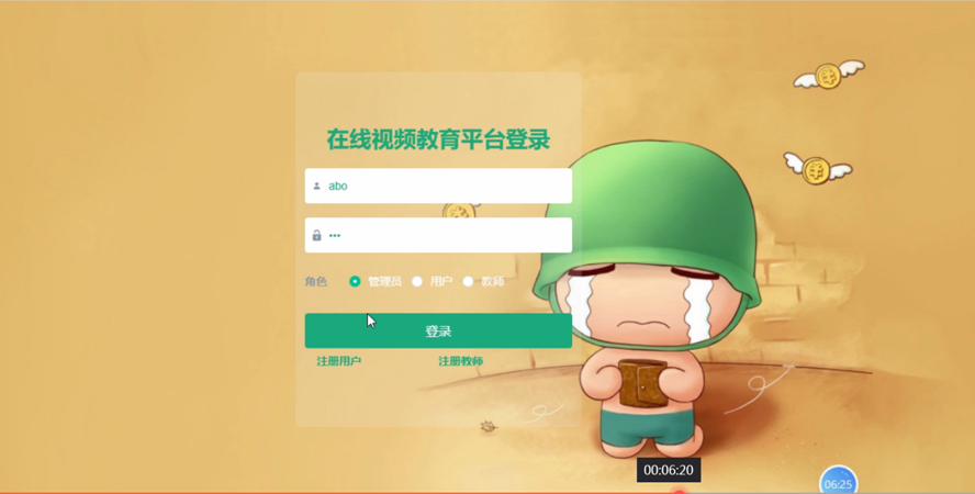 在线视频教育平台的设计与实现