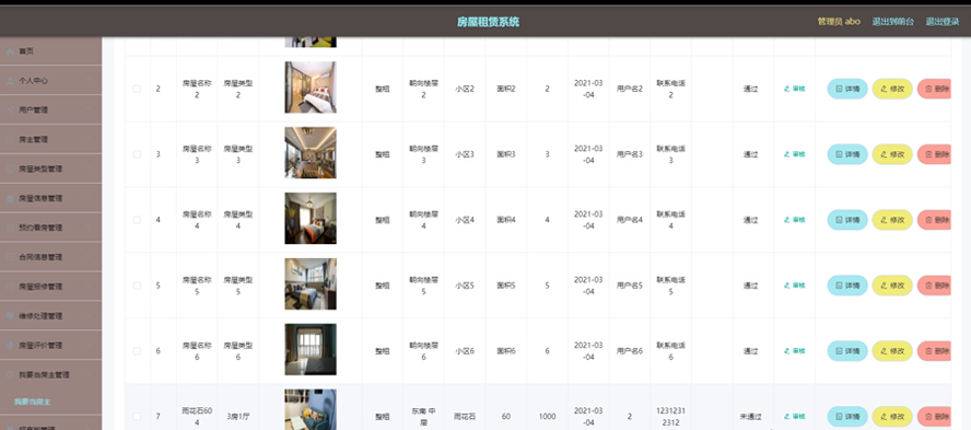 房屋租赁系统模板截图