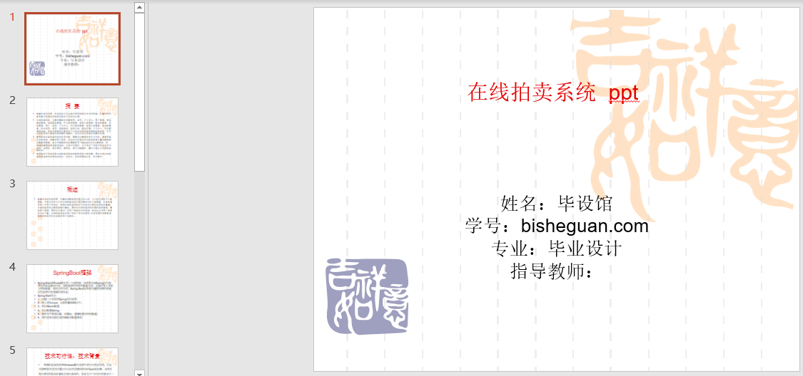在线拍卖系统PPT截图